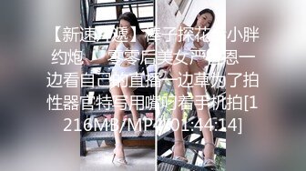 【新速片遞】棒子探花金小胖约炮❤️零零后美女严智恩一边看自己的直播一边草为了拍性器官特写用嘴叼着手机拍[1216MB/MP4/01:44:14]