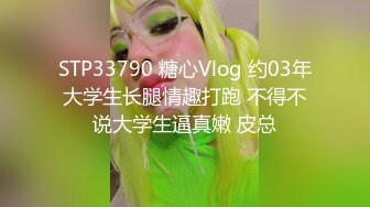 STP33790 糖心Vlog 约03年大学生长腿情趣打跑 不得不说大学生逼真嫩 皮总