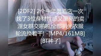 [2DF2] 2个中年男酒店一次找了3位身材性感又漂亮的卖淫女群交啪啪,全部扒光衣服轮流换着干! -[MP4/161MB][BT种子]