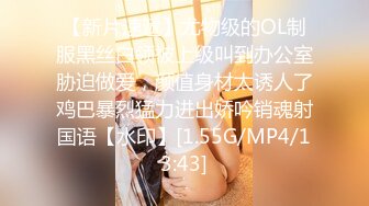 【新片速遞】【极品豪乳❤️丰臀女神】调教玩操极品38D爆乳00后小母狗 爆操豪乳乱颤 多姿势抽操丰臀女神 高清720P原版无水印 [1070M/MP4/32:03]