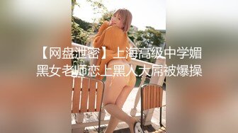 【全網推薦】【泄密人妻】華裔法國人妻被丈夫與朋友3P流出(11V 1443P) 稀缺資源值得收藏 原版高清