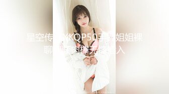 [MP4]STP32236 星空无限传媒 XKQP34 撒娇女儿求爸爸教她性爱姿势 白童童 VIP0600