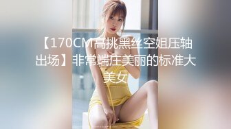 【170CM高挑黑丝空姐压轴出场】非常端庄美丽的标准大美女