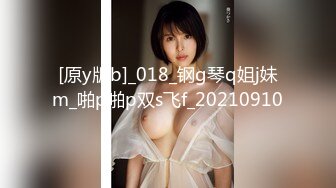 [原y版b]_018_钢g琴q姐j妹m_啪p啪p双s飞f_20210910