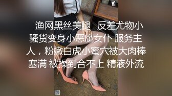 ⭐渔网黑丝美腿⭐反差尤物小骚货变身小恶魔女仆 服务主人，粉嫩白虎小蜜穴被大肉棒塞满 被操到合不上 精液外流