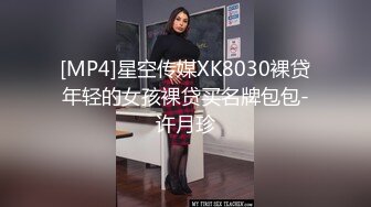 [MP4/ 47M]&nbsp;&nbsp; 打桩机眼镜小哥网约极品女 圆润美臀整根插入上下套弄