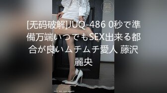 [无码破解]JUQ-486 0秒で準備万端いつでもSEX出来る都合が良いムチムチ愛人 藤沢麗央