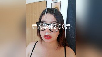 后入学妹2 00后