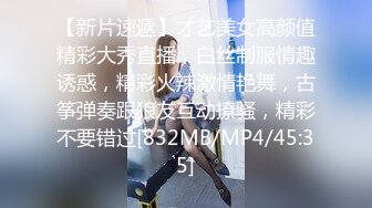 【新片速遞】才艺美女高颜值精彩大秀直播，白丝制服情趣诱惑，精彩火辣激情艳舞，古筝弹奏跟狼友互动撩骚，精彩不要错过[832MB/MP4/45:35]