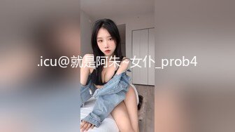 .icu@就是阿朱~女仆_prob4