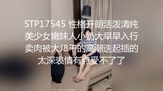 “我求求你放开我,不要.”晚饭后送女友漂亮闺蜜回家忍不住扒掉丝袜按床上强上她,开始激烈反抗,操舒服了还发出呻吟声!