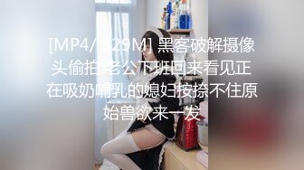 [MP4/ 829M] 黑客破解摄像头偷拍 老公下班回来看见正在吸奶哺乳的媳妇按捺不住原始兽欲来一发