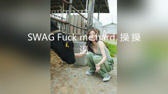 SWAG Fuck me hard. 操 操逼