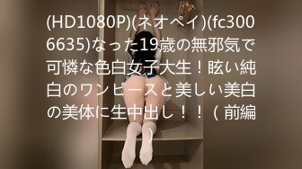 [MP4/299M]12/27最新 年轻新人美女主播自慰黑木耳情趣内衣勾引诱惑狼友VIP1196