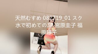 天然むすめ 082719_01 スク水で初めての3P 宮原圭子 福原静子