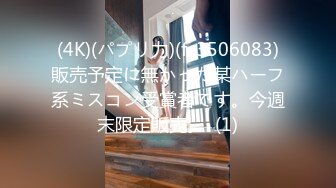 (4K)(パプリ力)(fc3506083)販売予定に無かった某ハーフ系ミスコン受賞者です。今週末限定販売。  (1)