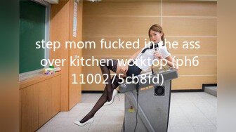 step mom fucked in the ass over kitchen worktop (ph61100275cb8fd)