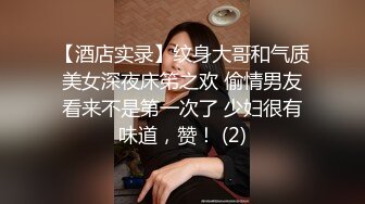 【酒店实录】纹身大哥和气质美女深夜床笫之欢 偷情男友看来不是第一次了 少妇很有味道，赞！ (2)