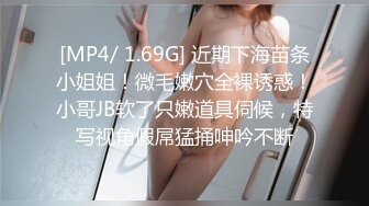 【小天极品寻花】刚下高铁，没穿内裤，超嗲小仙女，甜美乖巧，撩人纯欲脸，看点满满，收藏必备佳品