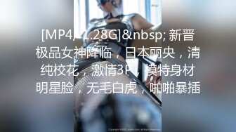 [MP4/ 1.28G]&nbsp; 新晋极品女神降临，日本丽央，清纯校花，激情3P，模特身材明星脸，无毛白虎，啪啪暴插