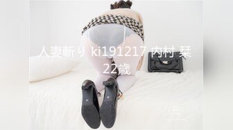 人妻斬り ki191217 内村 栞 22歳