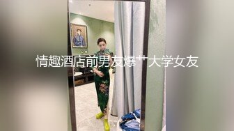 ❤️顶级身材反差网红！推特喜欢露出的女神【爱LC的小狐狸】私拍，超市景区娱乐场各种日常性感出行人前露出