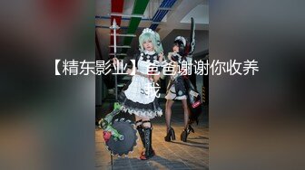 【新速片遞】&nbsp;&nbsp;烈焰红唇甜美小姐姐！白皙皮肤柔软美乳！凹凸玻璃捅骚穴，水声哗哗娇喘呻吟，妹妹太爽了[919MB/MP4/01:14:43]