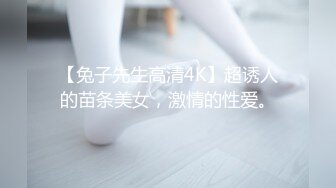 [原创] 捆绑，强行肛交，振捣棒开菊 把高冷大学学妹玩坏了 完整版看简界