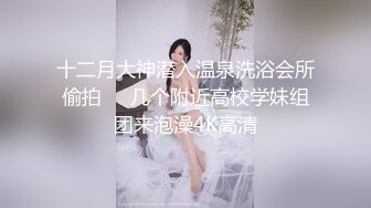 顶级泄密㊙️重磅调教激发高颜值极品超嫩萝 莉M属性 女主水嫩 身材一流 呻吟真实勾人心魂 制服调教篇