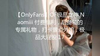 【OnlyFans】OF极品女神 Naomiii 付费福利，后备箱的专属礼物，打卡景点外拍，极品大屁股 17