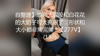 性感骚货小母狗✨超极品身材反差尤物〖小薇〗不以淫荡示天下 但求风骚动世人，矝持端庄的秀丽女神淫荡自拍1 (17)