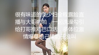 很有味道的美少妇全程露脸直播与大哥啪啪，一起洗澡勾引给打哥推鸡巴口活，多体位激情爆草自己揉奶子浪叫