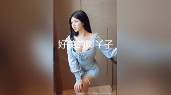 最后被操哭了！风油精女神，太彪悍了【完整版25分钟已上传下面】