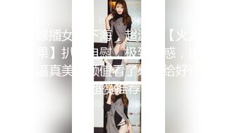 绿播女神下海，超漂亮【火龙果】扒穴自慰，极致诱惑，逼逼真美，颜值看了必须给好评，超赞推荐 (3)