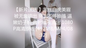 【新片速遞 】黑丝白虎美眉 被无套输出 爽到不停抽搐 逼嫩奶子粉 内射精液流出 1080P高清原档 [492MB/MP4/08:32]