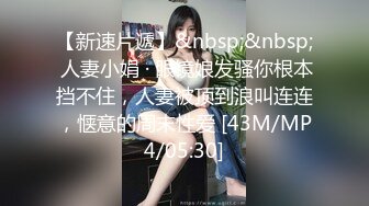 女M博主sex_seoul与他的主子日常说是主子但看着亲来亲去的更像情侣 玩一些离谱的 JB蘸巧克力当百奇吃什么的此外还有不少的足交内容绿奴视角多人运动等等质量佳(NO.2) (2)