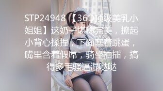 STP24948 【36D顶级美乳小姐姐】这奶子堪称完美，撩起小背心揉捏，下面塞着跳蛋，嘴里含着假屌，骑坐抽插，搞得多毛骚逼湿哒哒