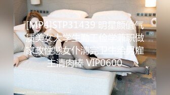 [MP4]STP31439 明星颜值气质美女大学生勤工俭学兼职做家政性感女仆清完卫生给男雇主清肉棒 VIP0600