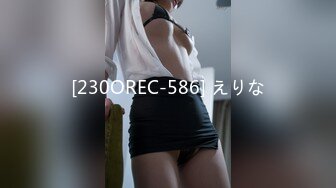 [230OREC-586] えりな