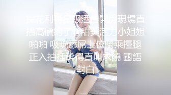 STP34587 身材豐滿美女穿上情趣內衣變得淫蕩無比 被小哥發瘋似的抽插