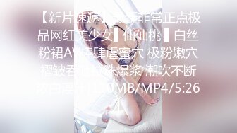 【新片速遞】最新非常正点极品网红美少女▌仙仙桃 ▌白丝粉裙AV棒肆虐蜜穴 极粉嫩穴褶皱吞吐拉珠爆浆 潮吹不断浓白淫汁[110MB/MP4/5:26]