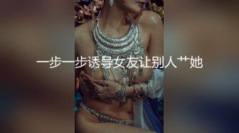 一步一步诱导女友让别人艹她