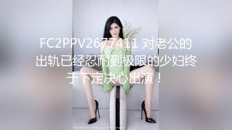 ✿风骚性感人妻✿超性感小少妇说她老公出差4天了，还主动邀请我去她家操，说我比她老公还着急，操起来就喊着不让停