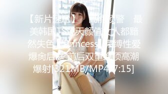 【新片速遞】 ✿高能预警✿ 最美韩国TS逆天颜值女人都黯然失色 ▌Princess▌束缚性爱爆肏后庭 前后双重绝顶高潮爆射[321MB/MP4/7:15]