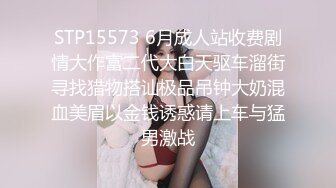 STP15573 6月成人站收费剧情大作富二代大白天驱车溜街寻找猎物搭讪极品吊钟大奶混血美眉以金钱诱惑请上车与猛男激战