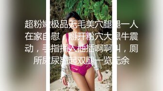 【新片速遞 】居家夫妻啪啪 黑丝少妇木耳熟透了 掰着屁股快速抽送[MP4/733MB/01:26:06]