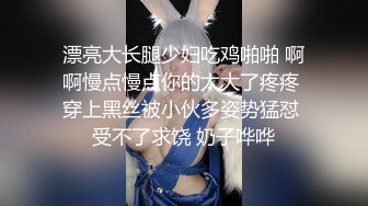 漂亮大长腿少妇吃鸡啪啪 啊啊慢点慢点你的太大了疼疼 穿上黑丝被小伙多姿势猛怼 受不了求饶 奶子哗哗