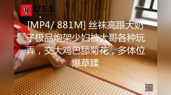 [MP4/ 881M] 丝袜高跟大奶子极品炮架少妇被大哥各种玩弄，交大鸡巴舔菊花，多体位爆草蹂