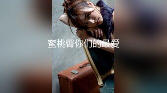 推特调教大神『DOM窒息』双女3P束缚 后庭开发狗奴 器具强制啪啪高潮 