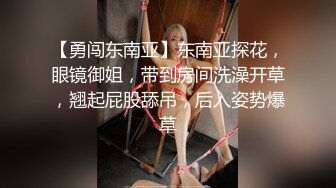 极品流出☆★八月最新迷玩震撼福利私房售价170元❤️MJ二人组迷玩云南90后清纯妹子岳X如捆绑倒立抽插各种方位角度拍特写 (4)